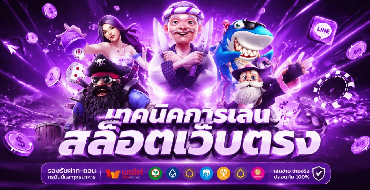 KO789 ฝากถอนออโต้ รองรับทรูมันนี่วอเลท ทุกธนาคารไทย